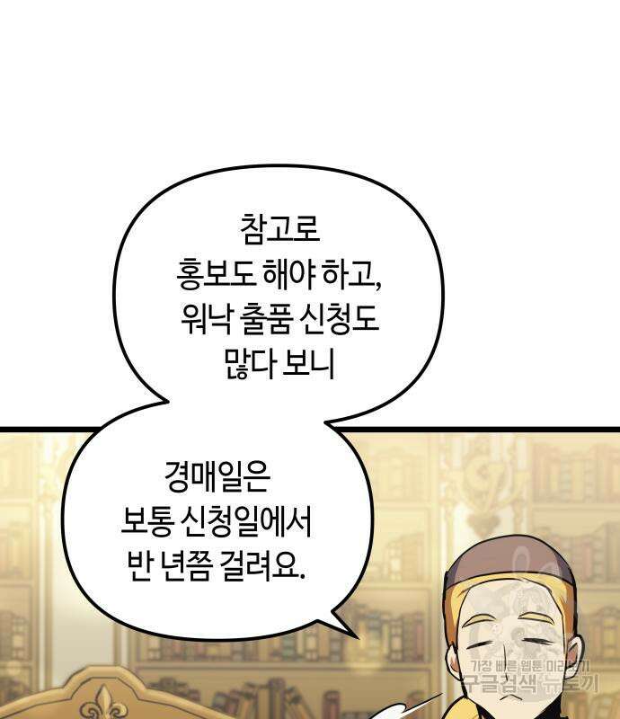 투신전생기 96화 41