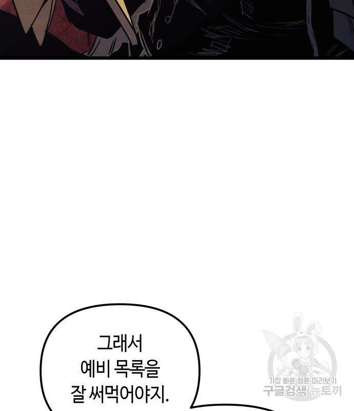 투신전생기 96화 45