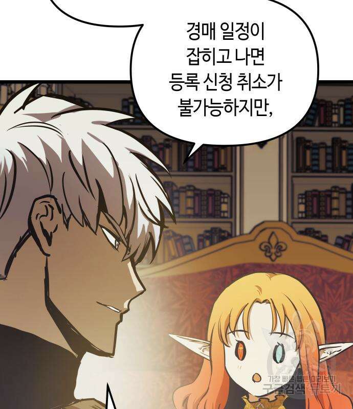 투신전생기 96화 46