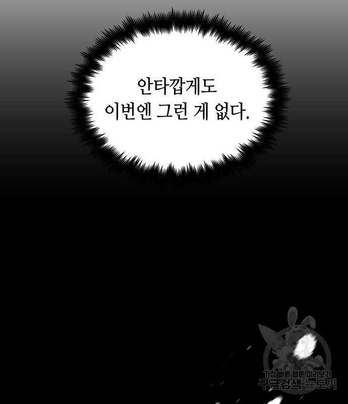 투신전생기 96화 50