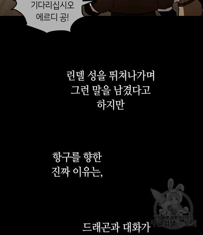 투신전생기 96화 61