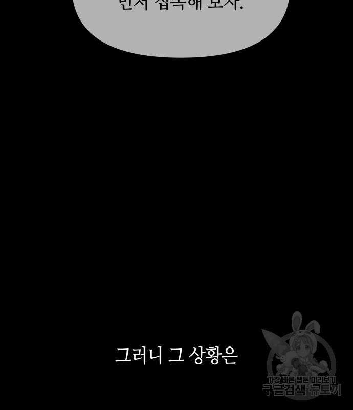 투신전생기 96화 66