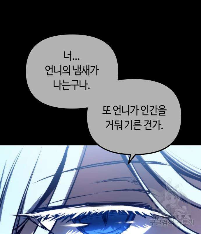 투신전생기 96화 79