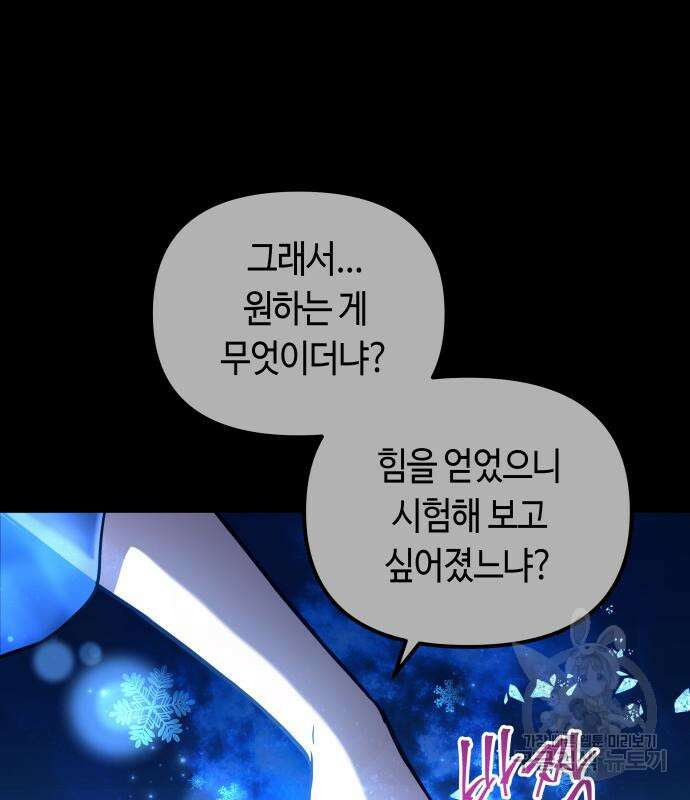 투신전생기 96화 81