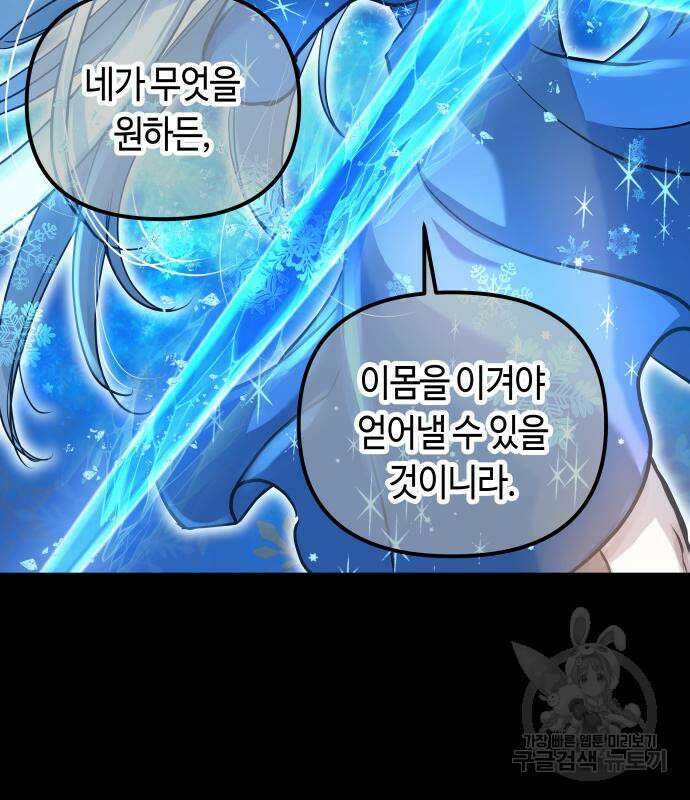투신전생기 96화 85