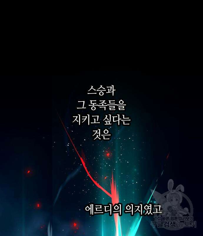 투신전생기 96화 88