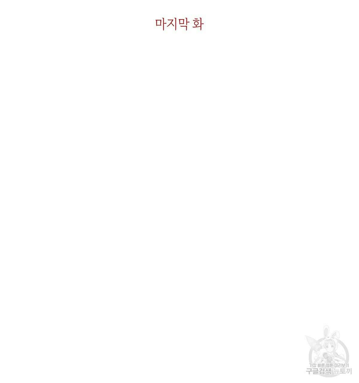 Love and Roll 완결 2