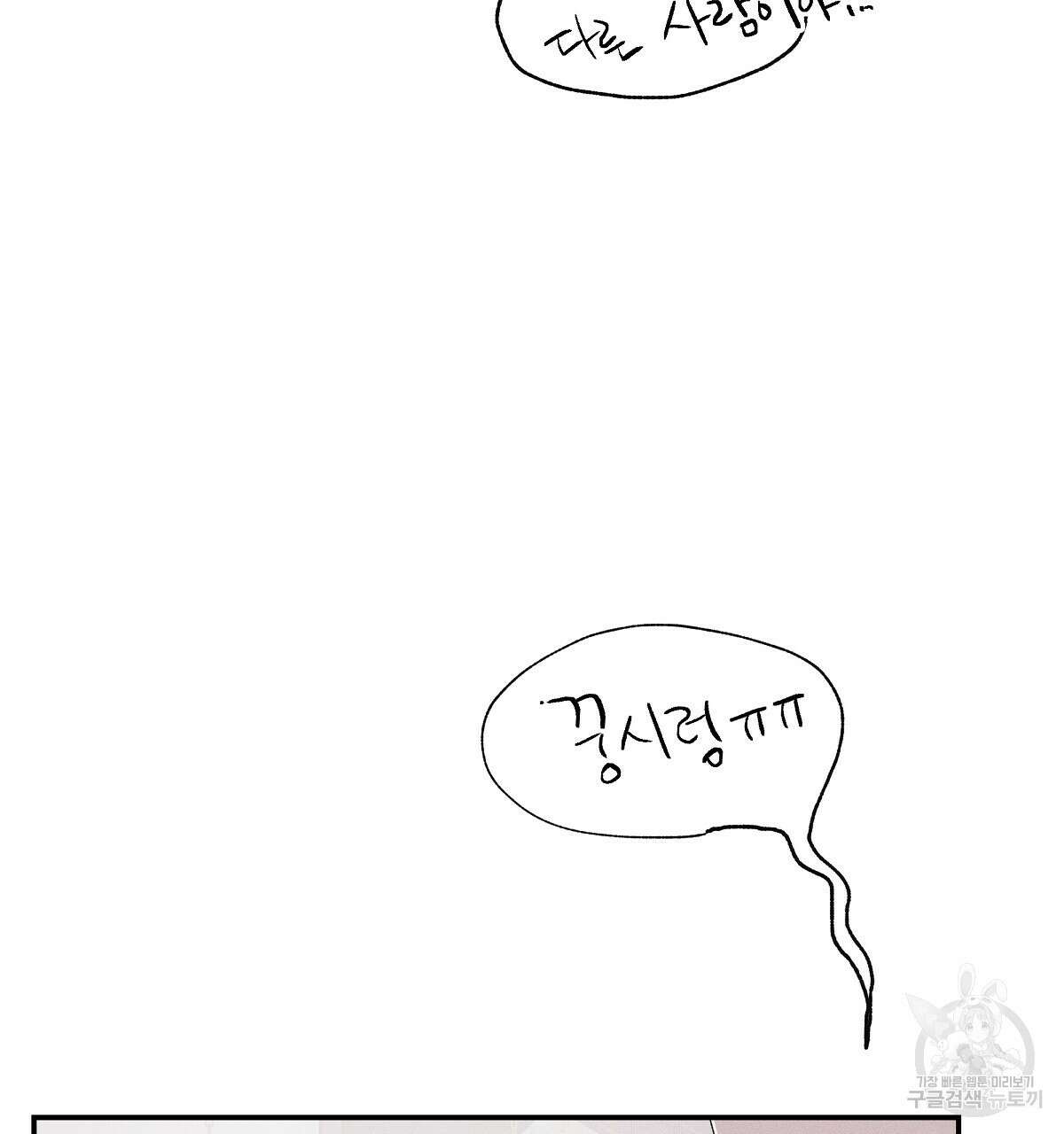 Love and Roll 완결 32