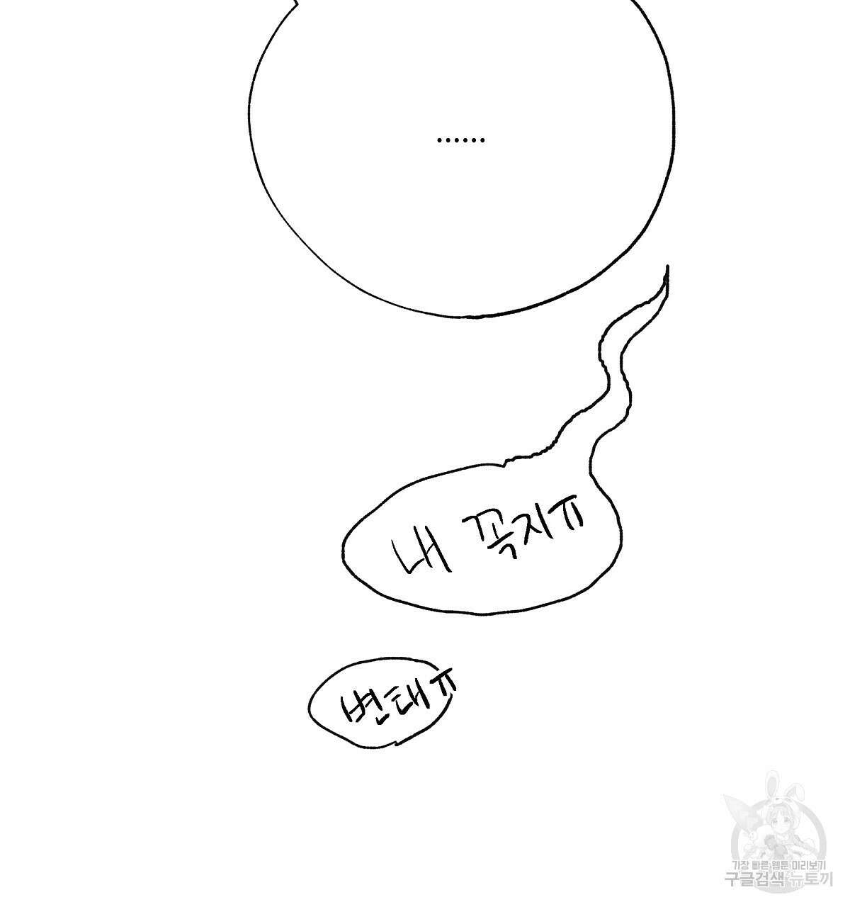 Love and Roll 완결 35