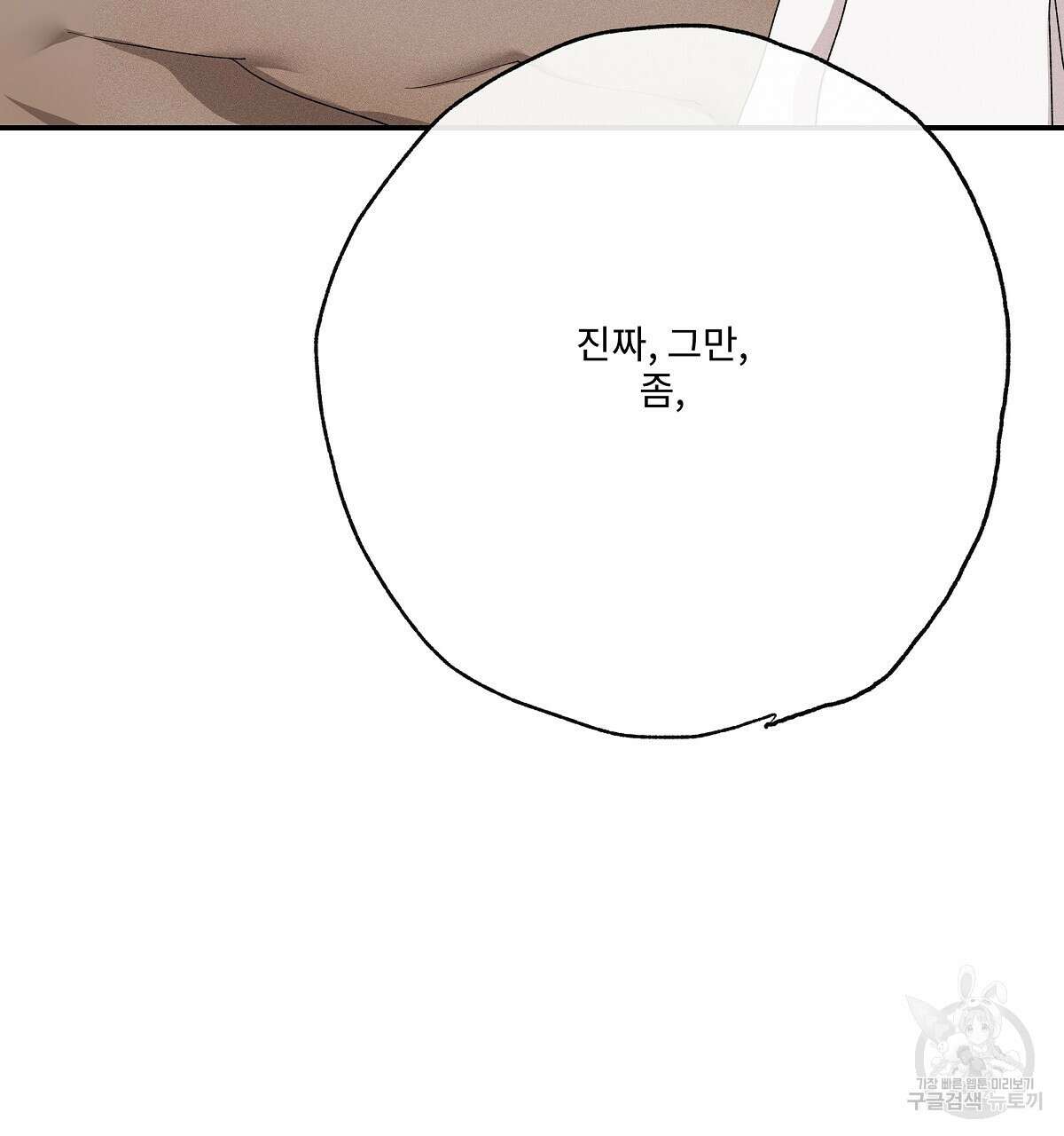Love and Roll 완결 68