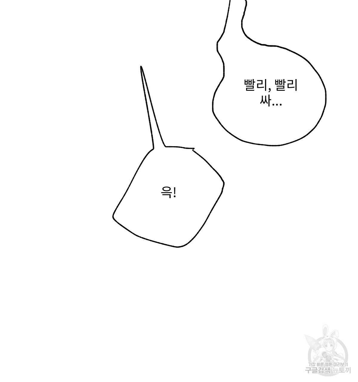 Love and Roll 완결 73