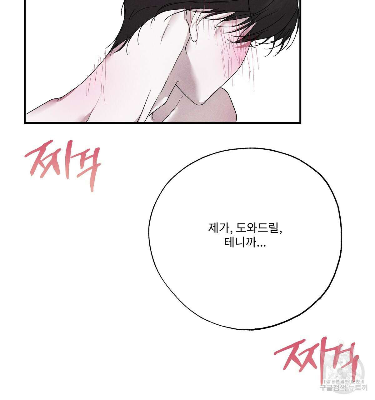 Love and Roll 완결 76