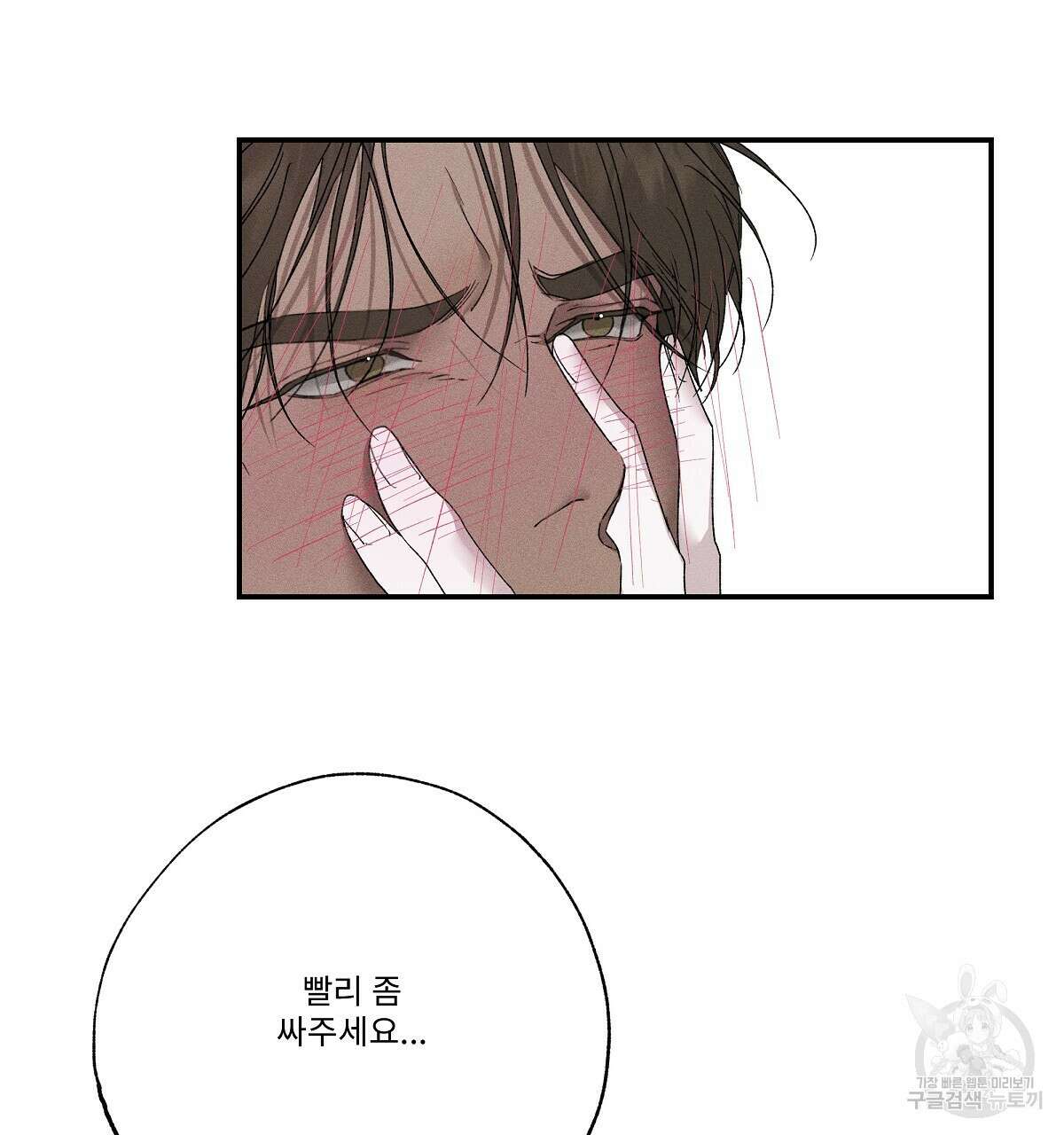 Love and Roll 완결 77