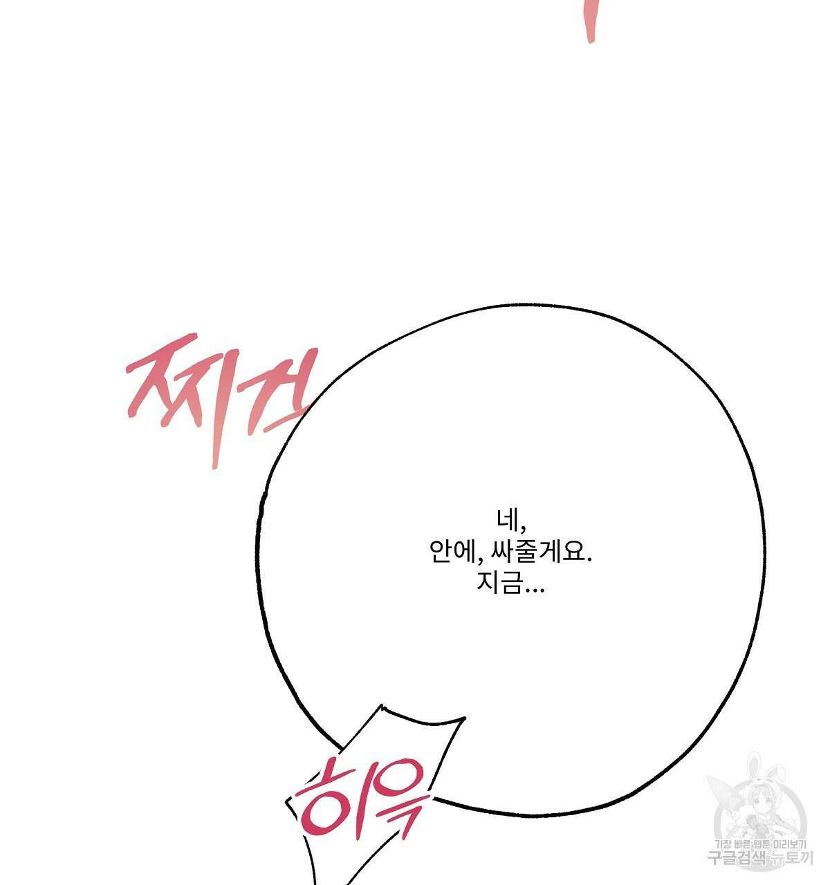 Love and Roll 완결 79
