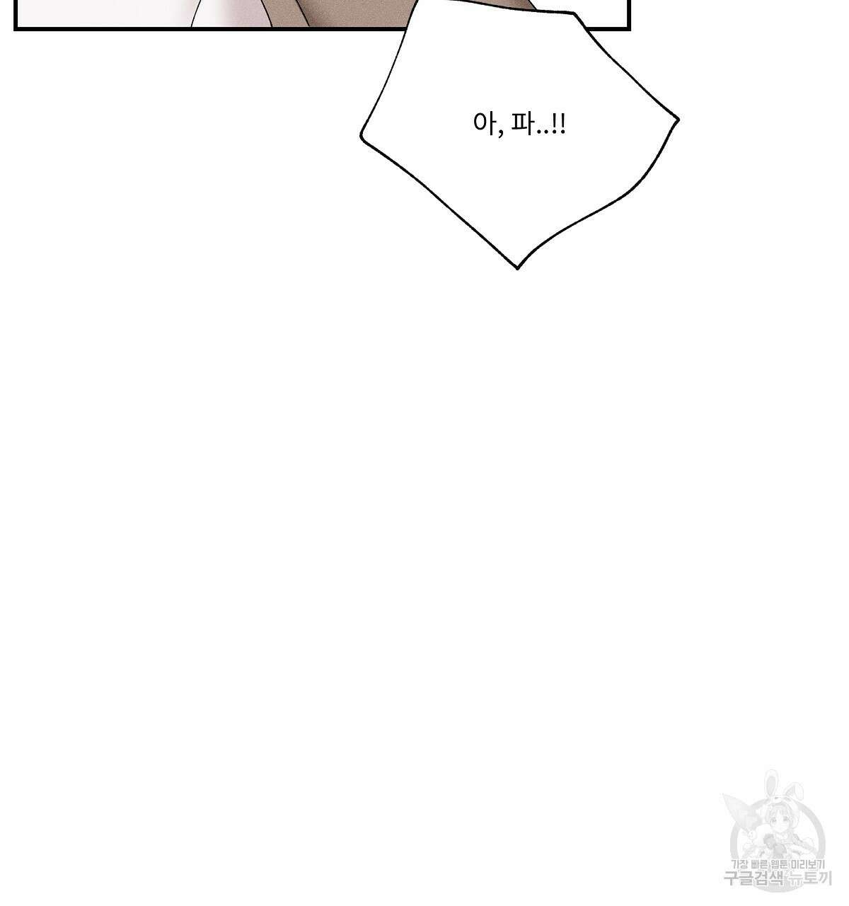 Love and Roll 완결 82