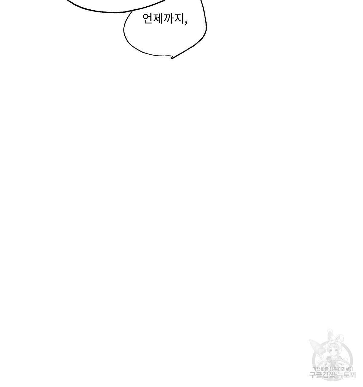 Love and Roll 완결 94
