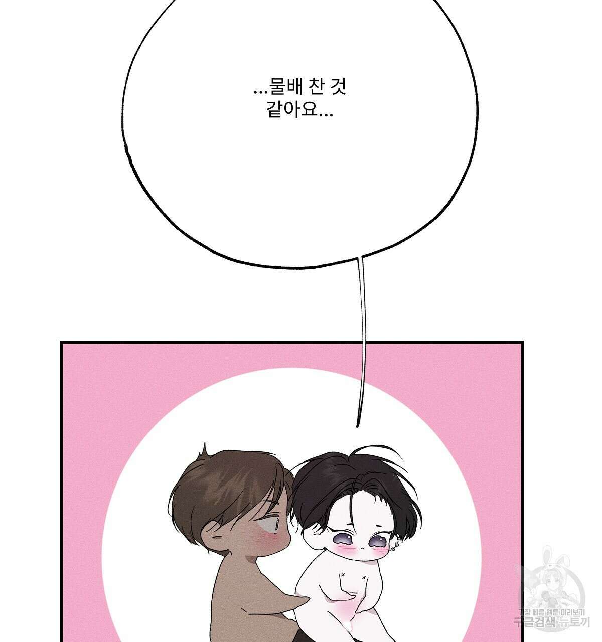 Love and Roll 완결 101
