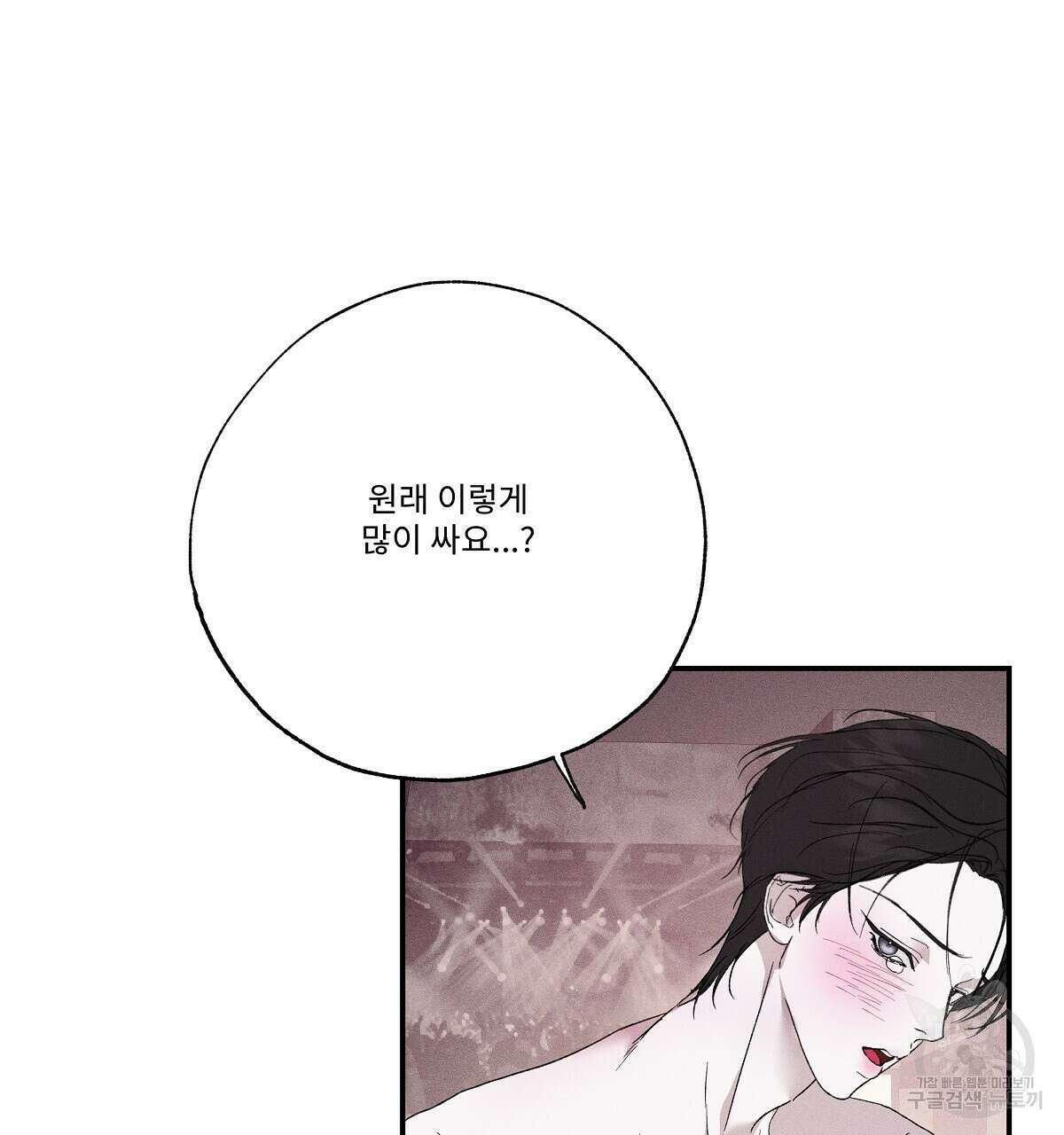 Love and Roll 완결 103
