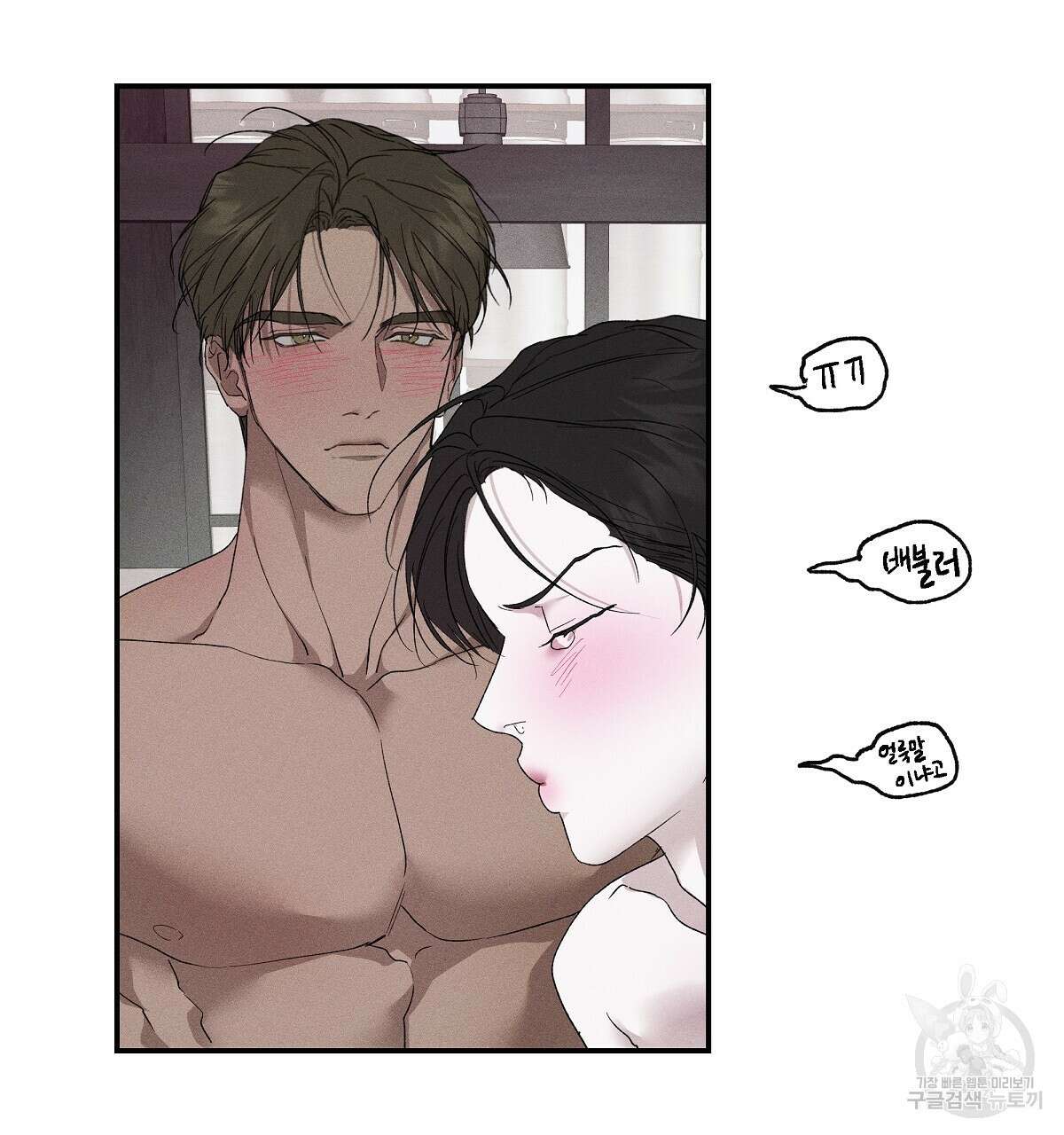 Love and Roll 완결 106