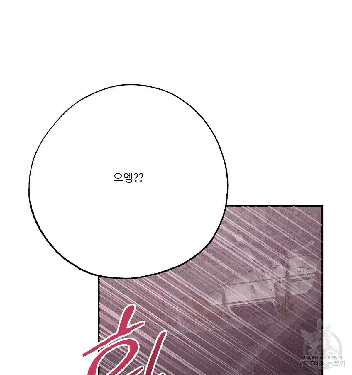 Love and Roll 완결 109
