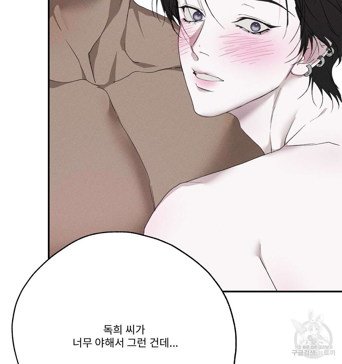 Love and Roll 완결 118