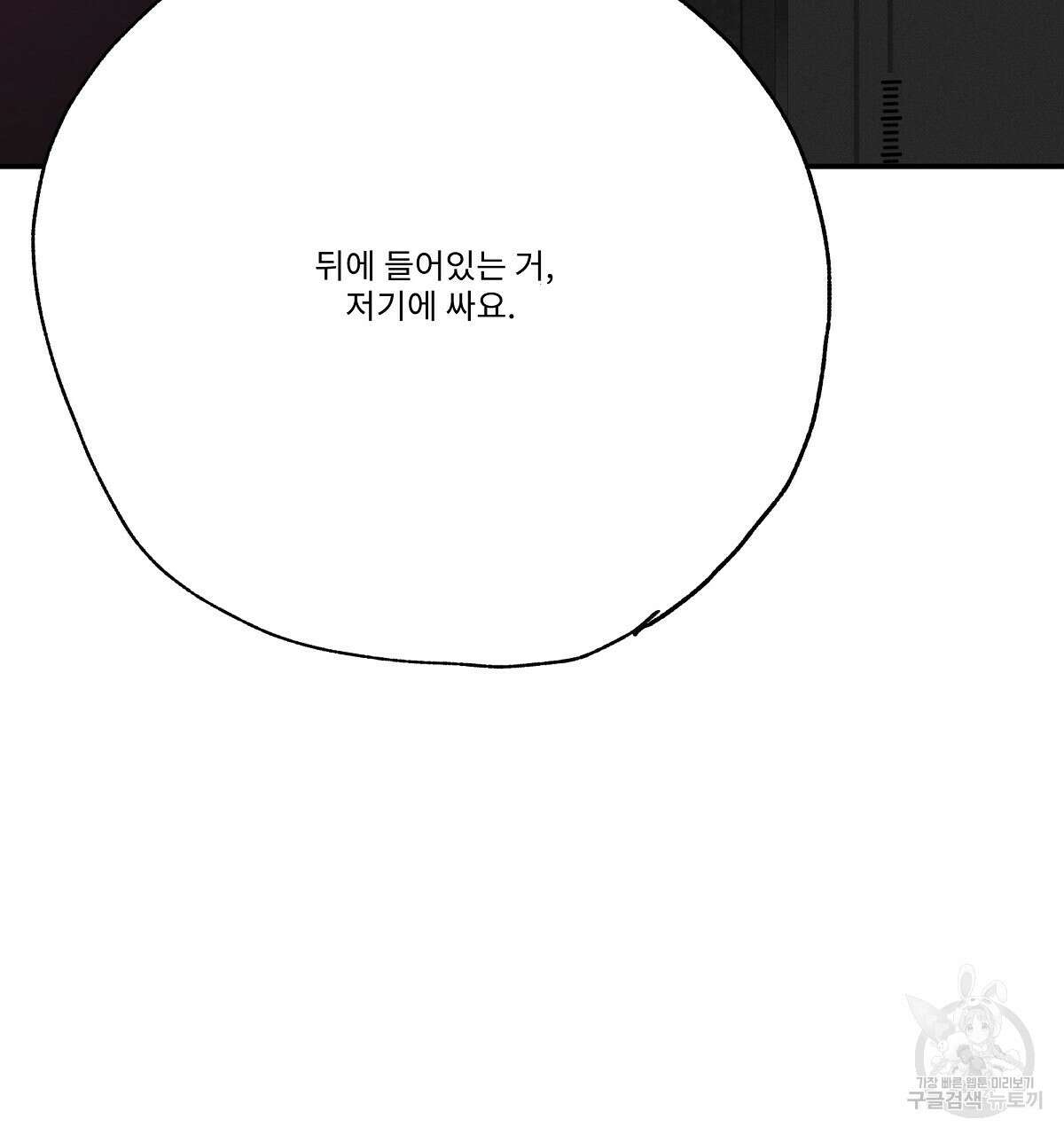 Love and Roll 완결 127