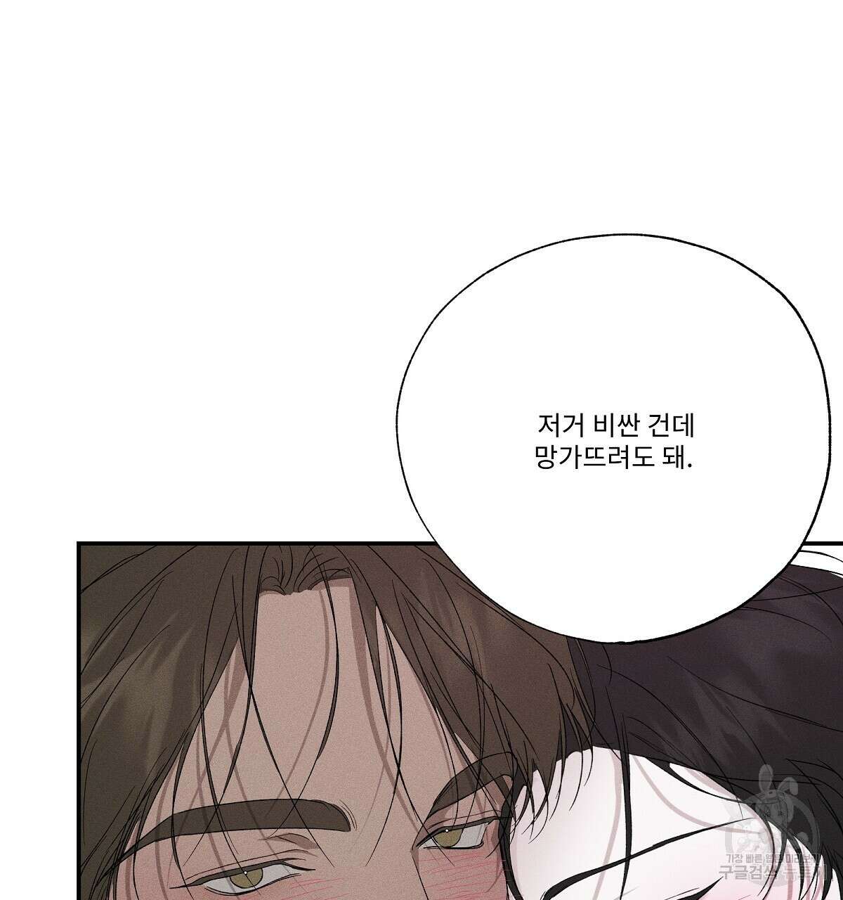 Love and Roll 완결 128