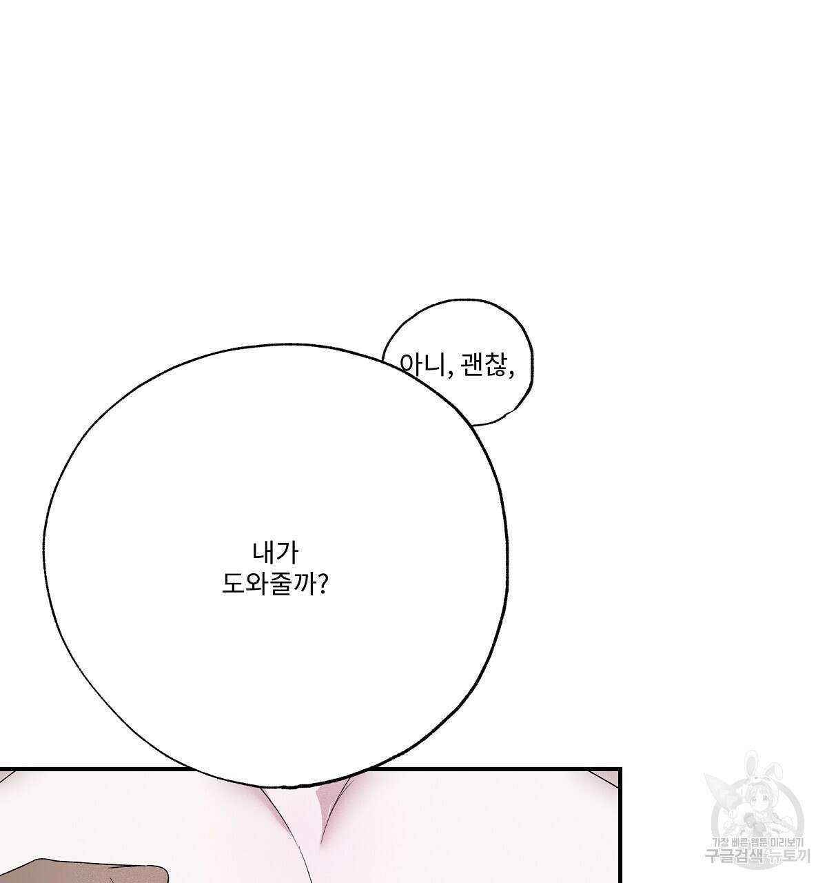 Love and Roll 완결 131
