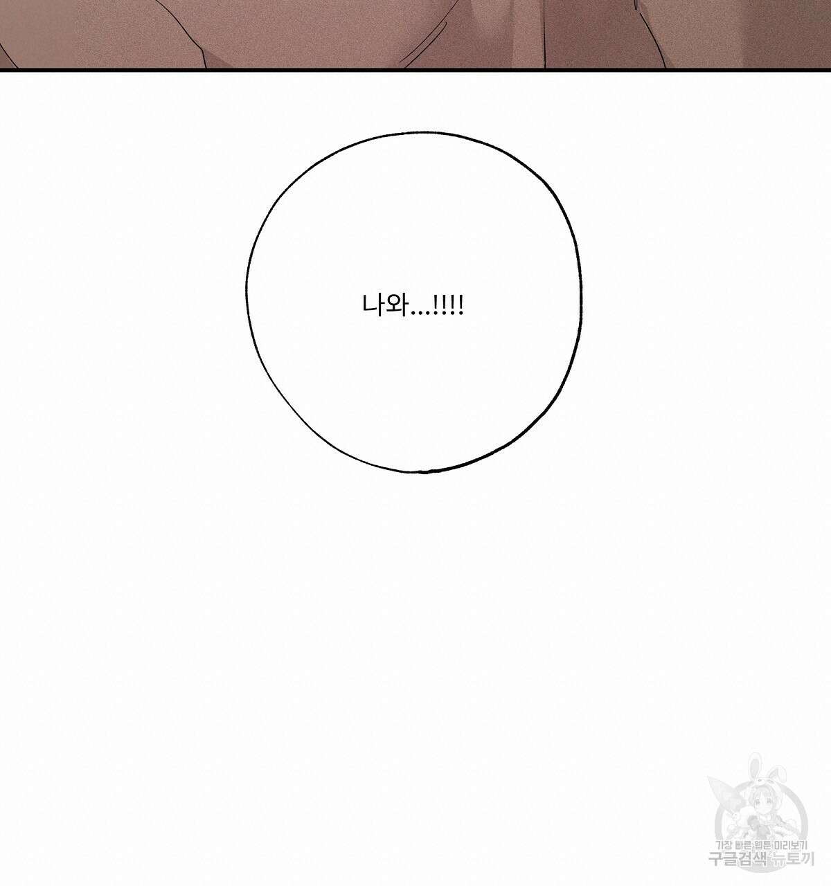 Love and Roll 완결 140