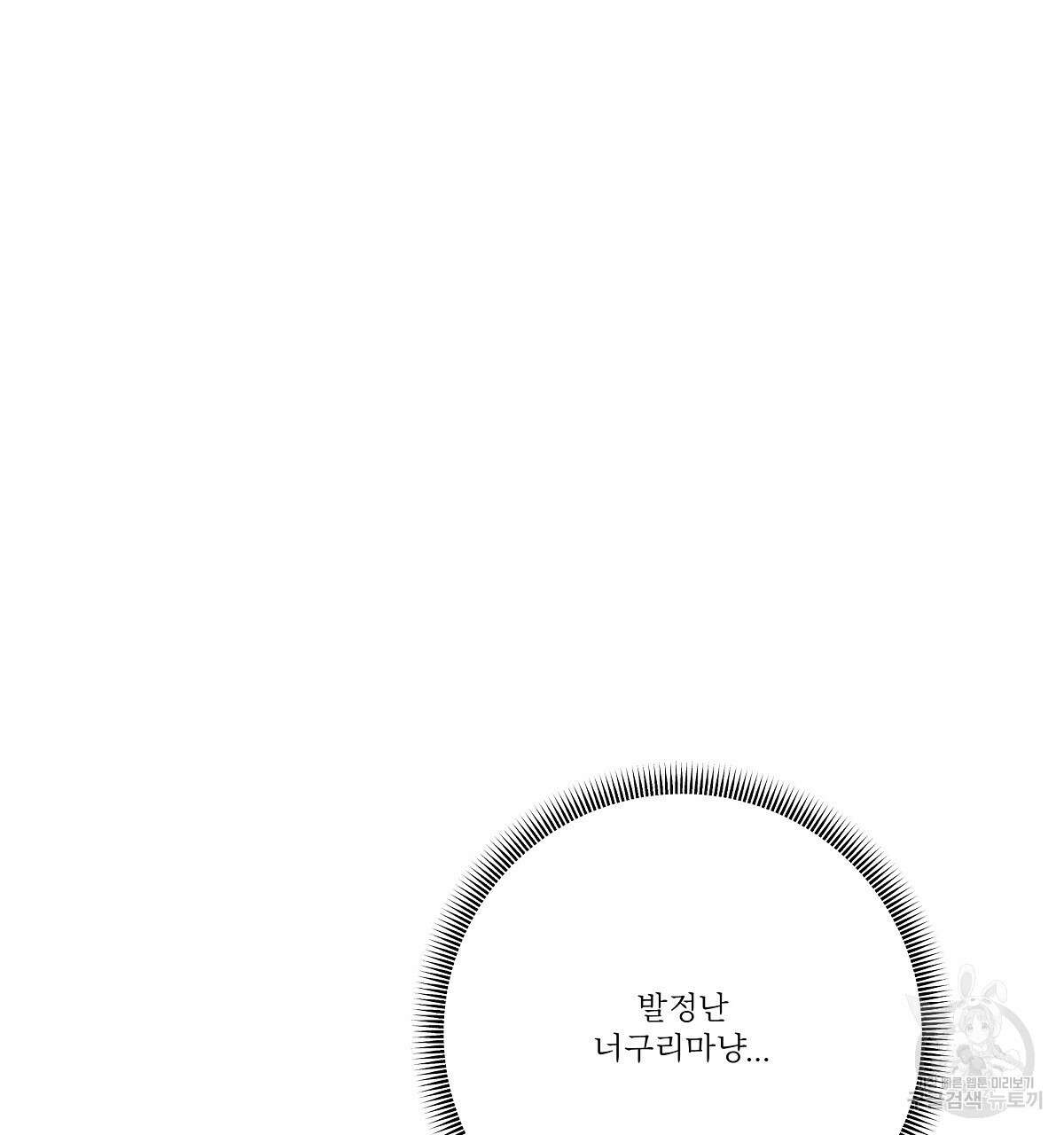 Love and Roll 완결 175