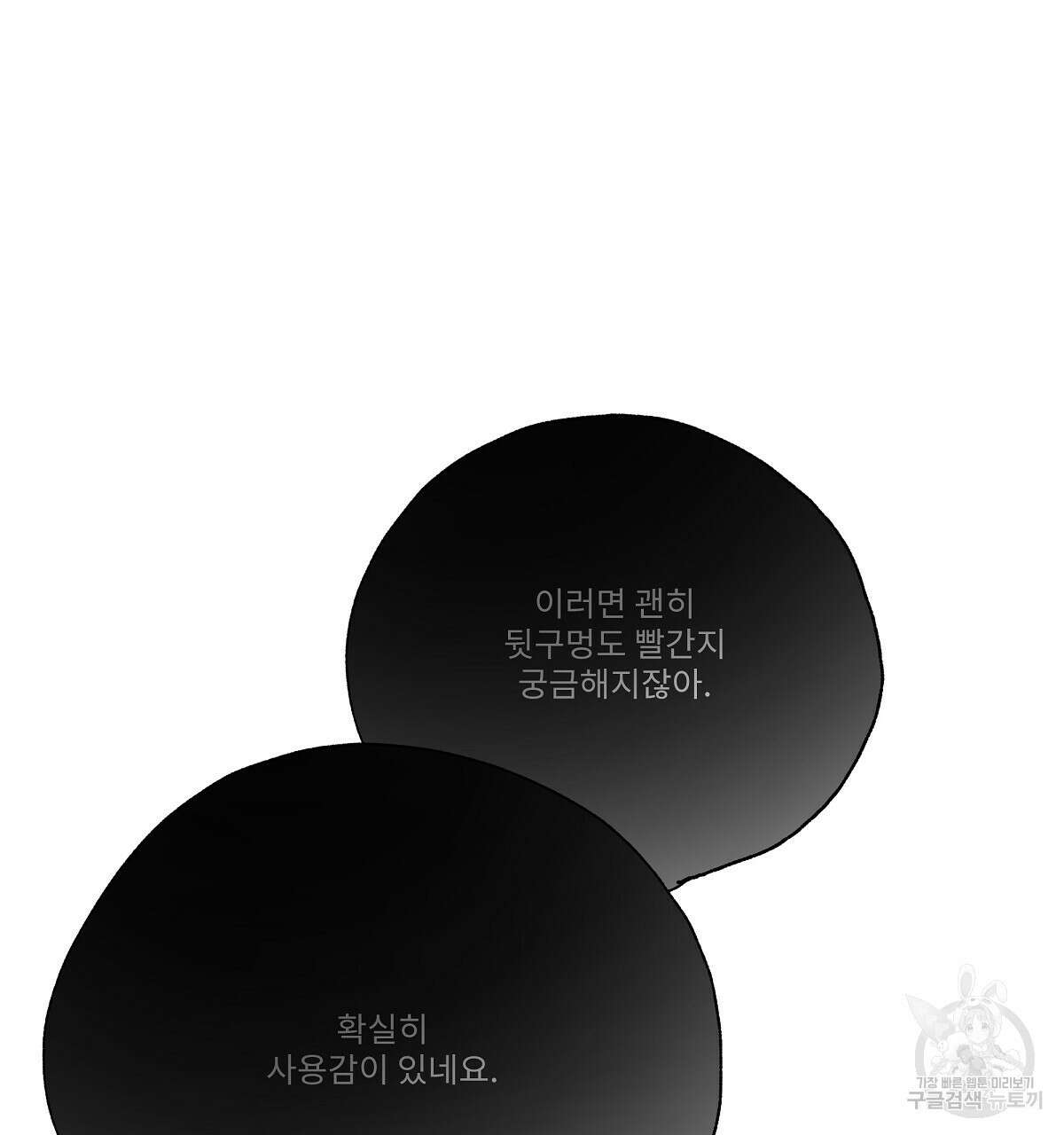 Love and Roll 완결 181