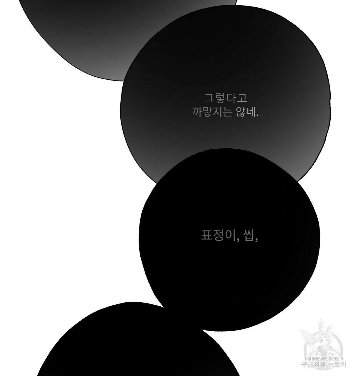 Love and Roll 완결 182