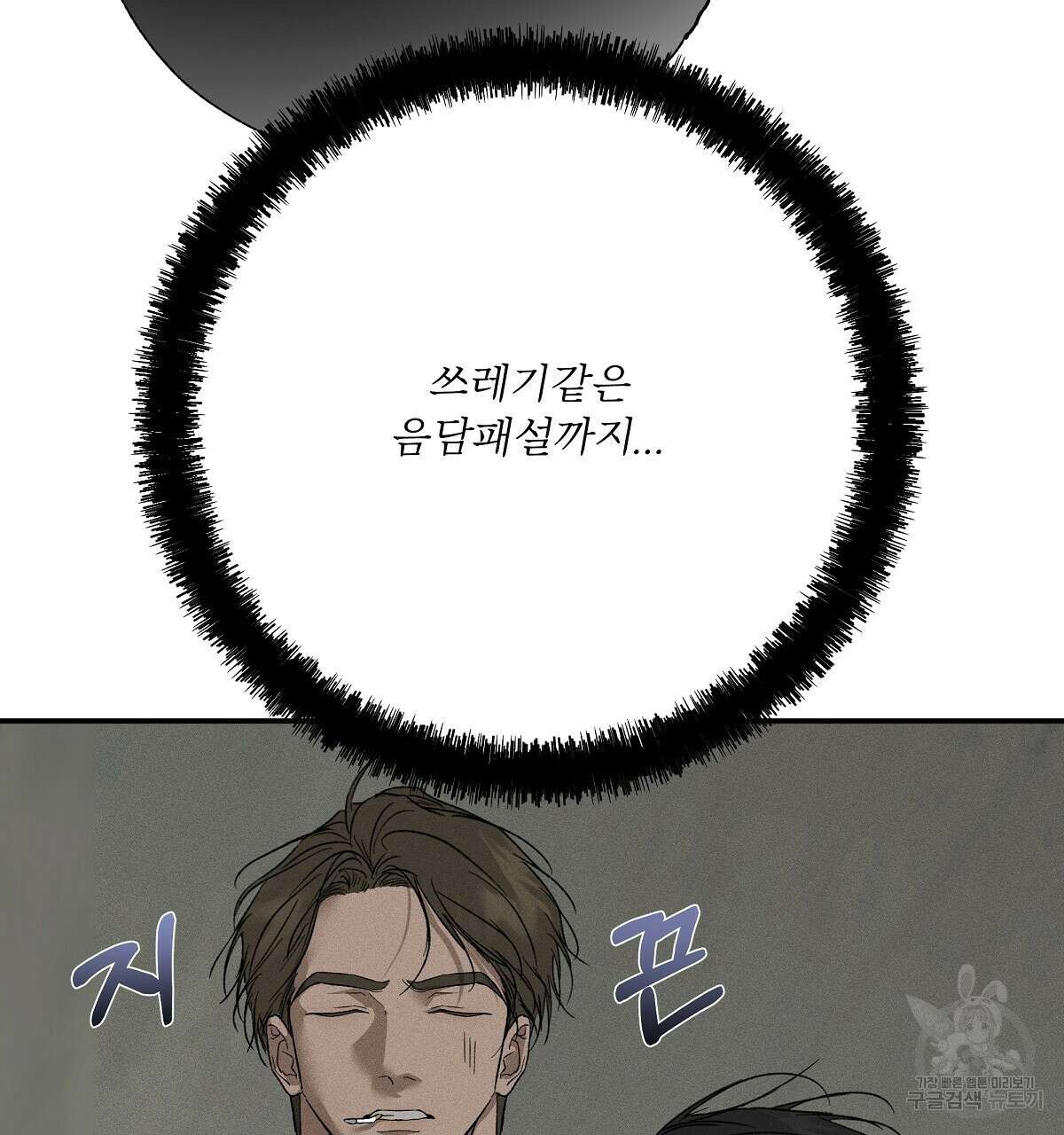 Love and Roll 완결 184