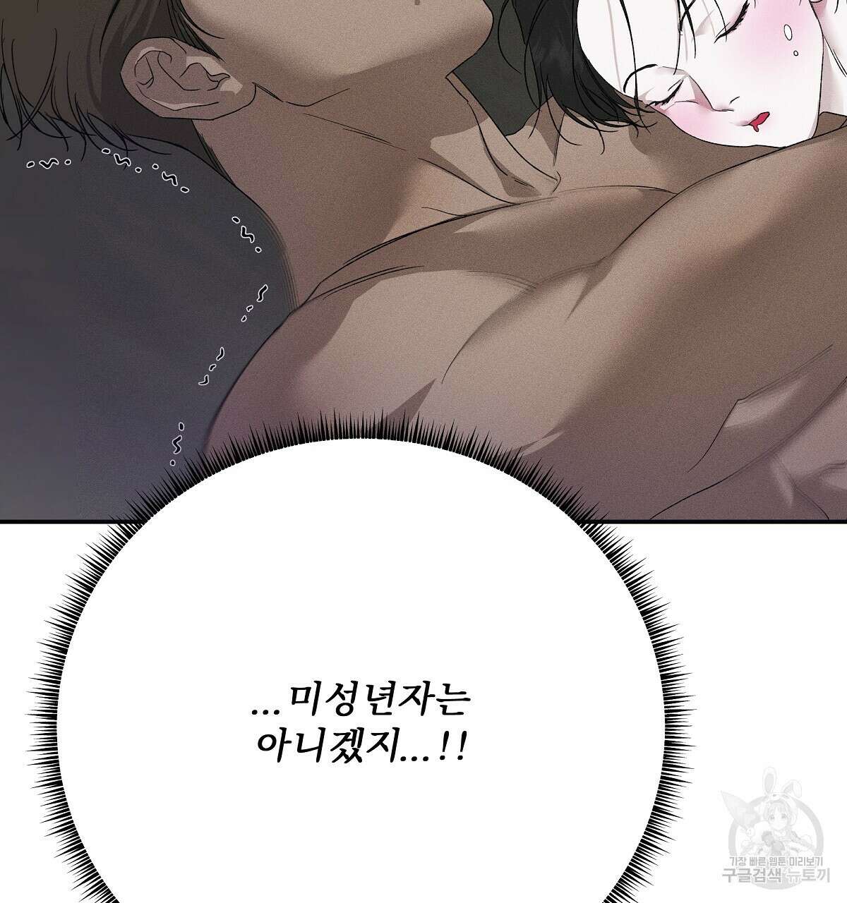 Love and Roll 완결 190