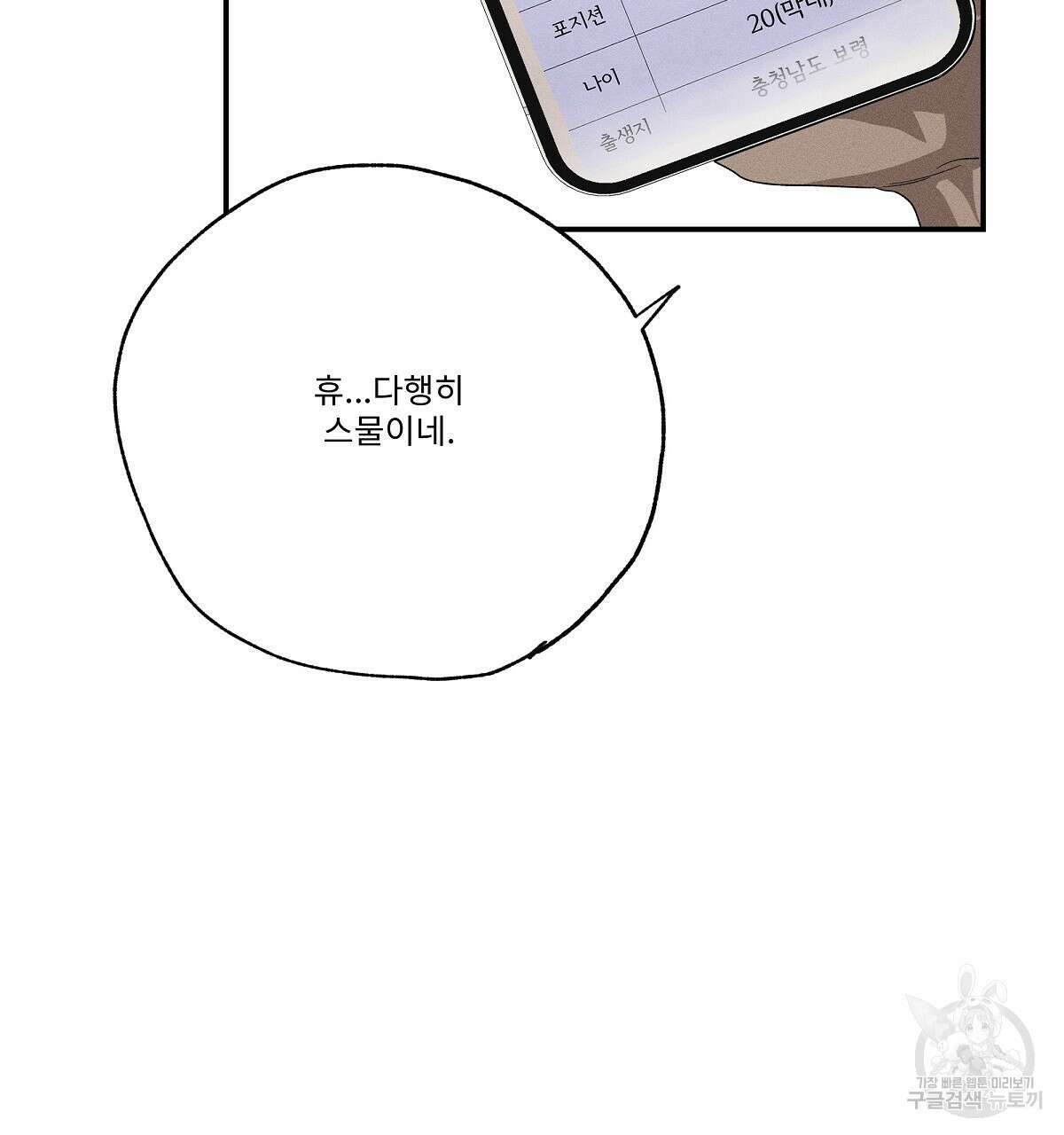 Love and Roll 완결 194