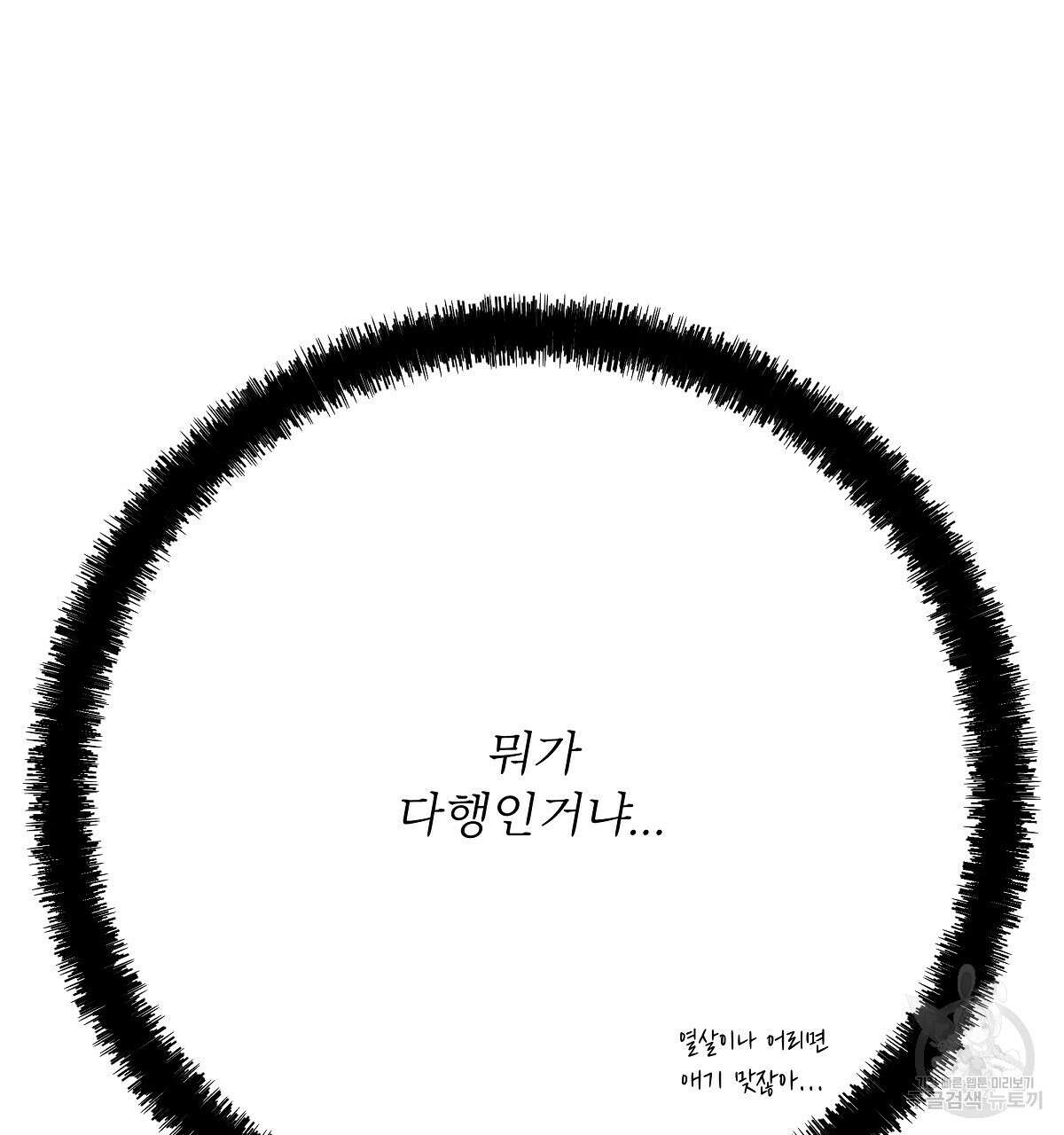 Love and Roll 완결 196