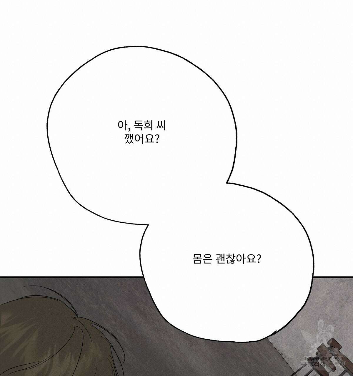 Love and Roll 완결 200