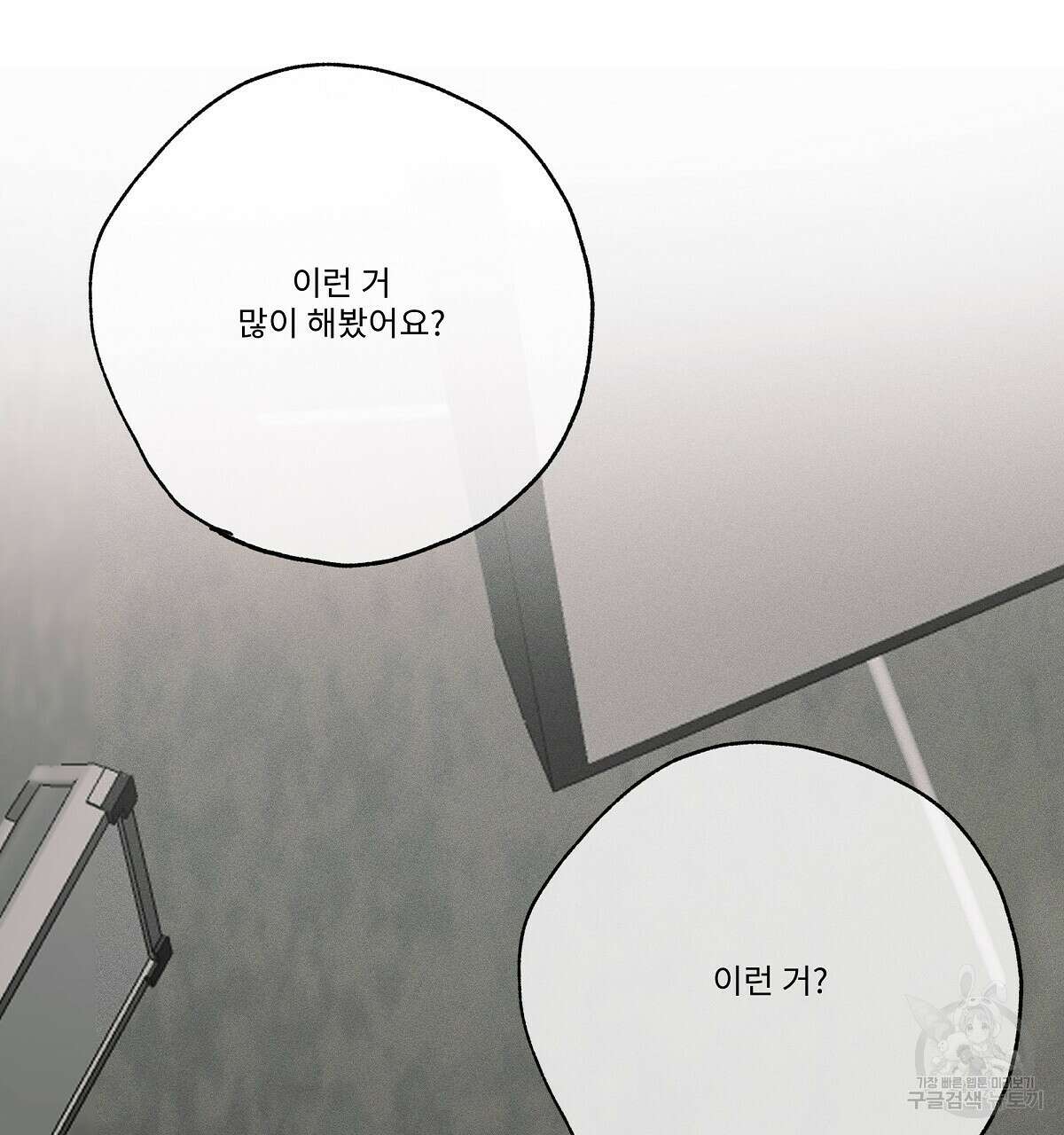 Love and Roll 완결 206