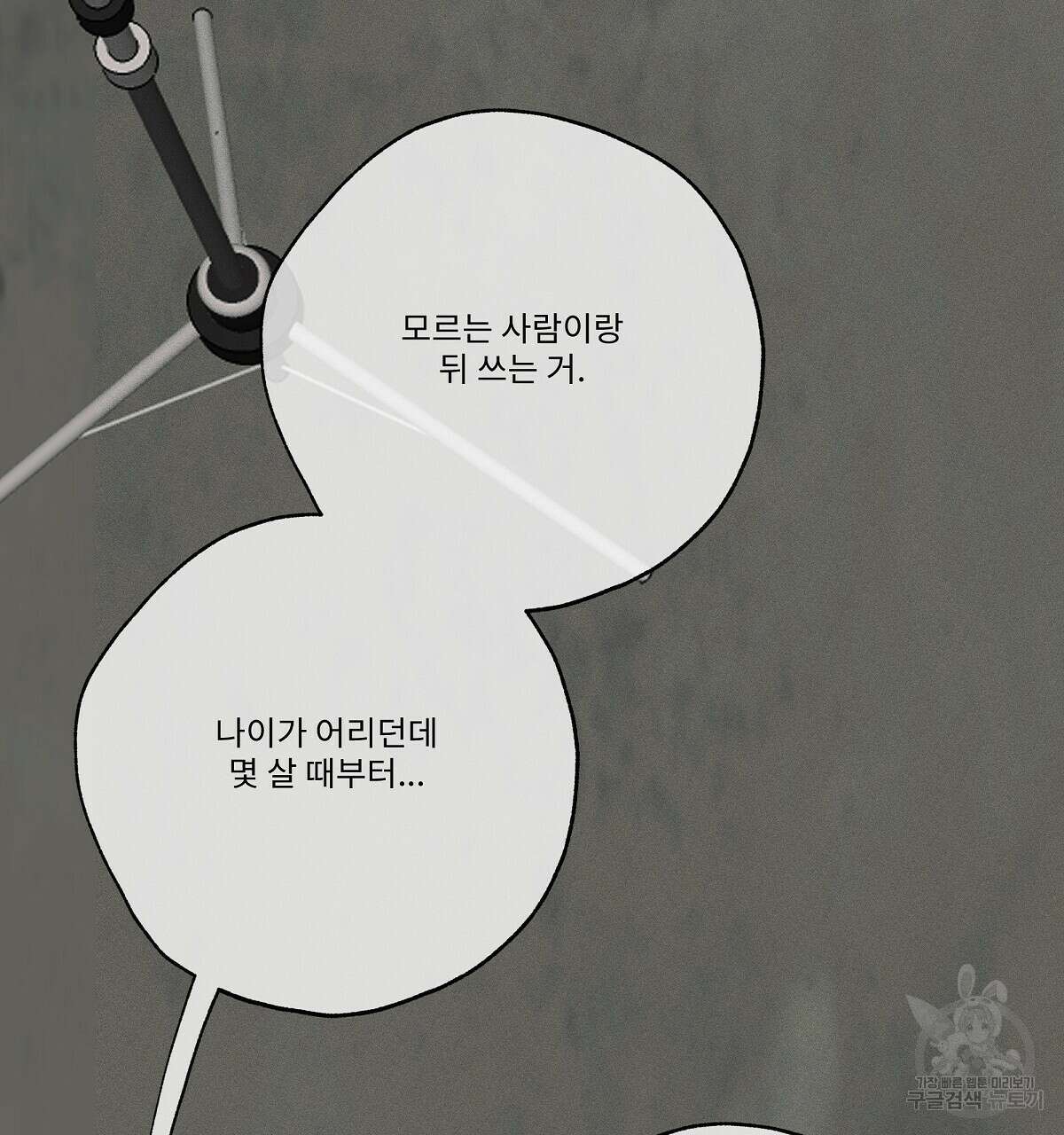 Love and Roll 완결 208