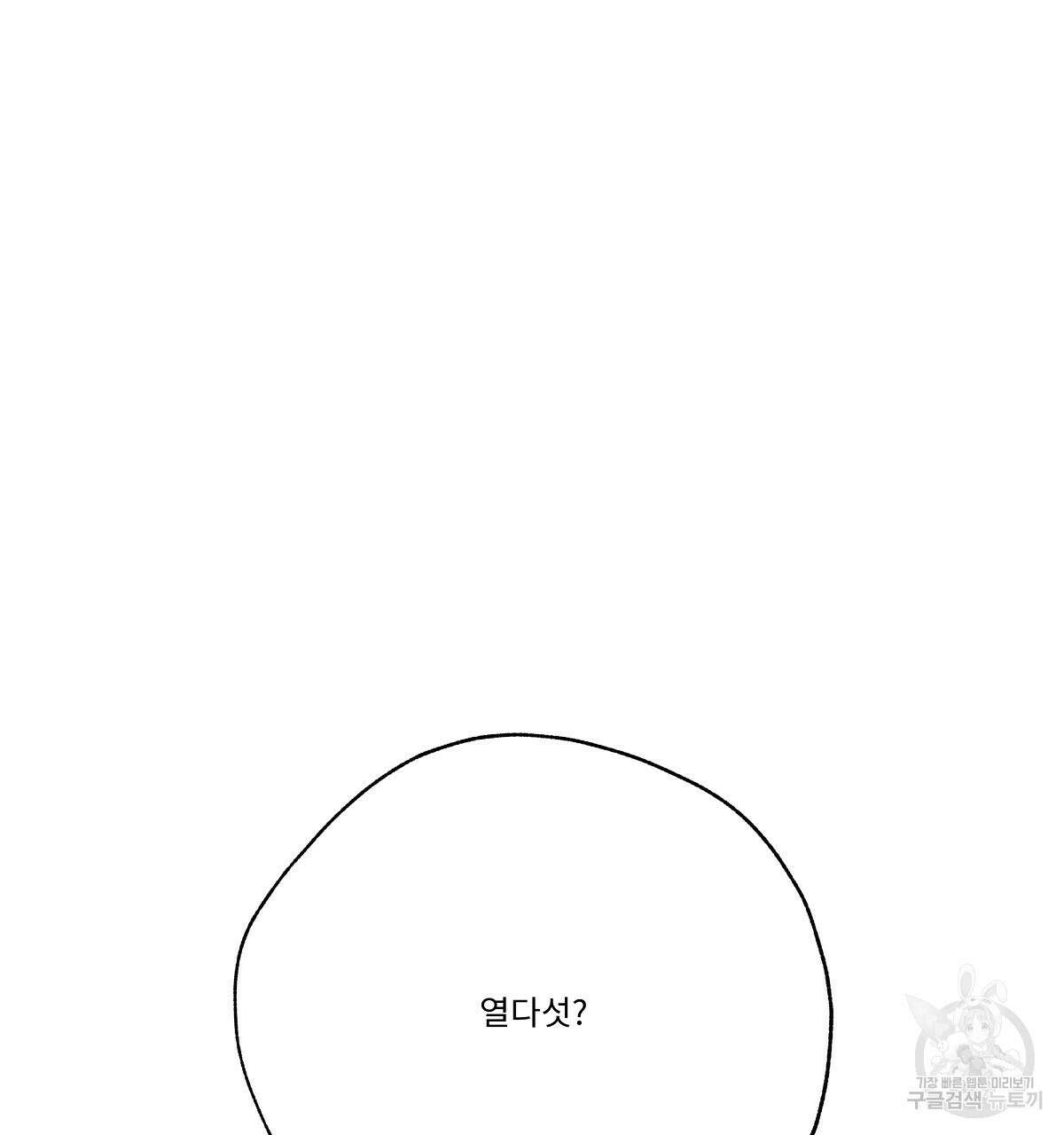 Love and Roll 완결 212
