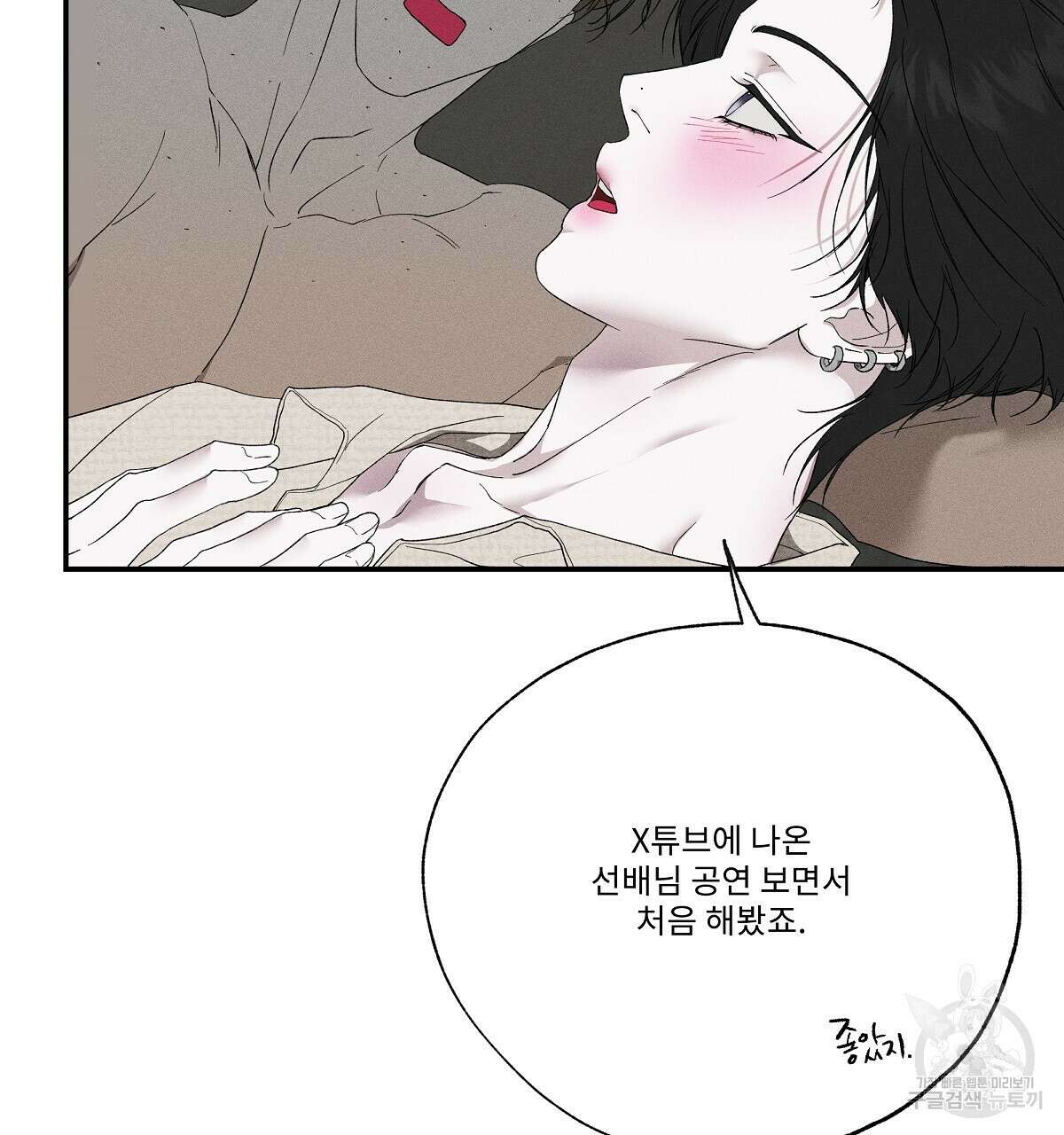 Love and Roll 완결 217