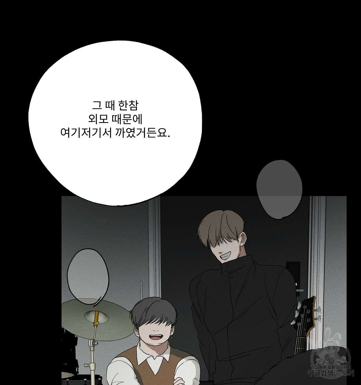 Love and Roll 완결 224