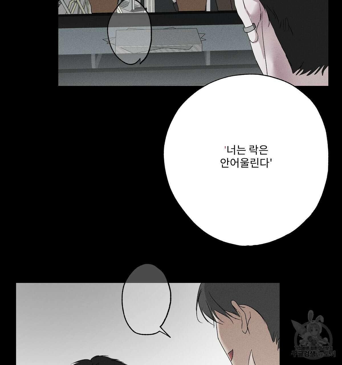 Love and Roll 완결 226