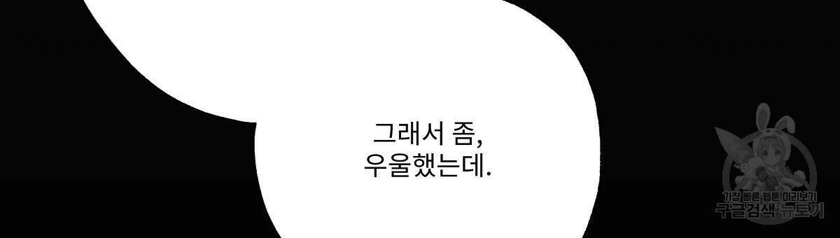 Love and Roll 완결 228