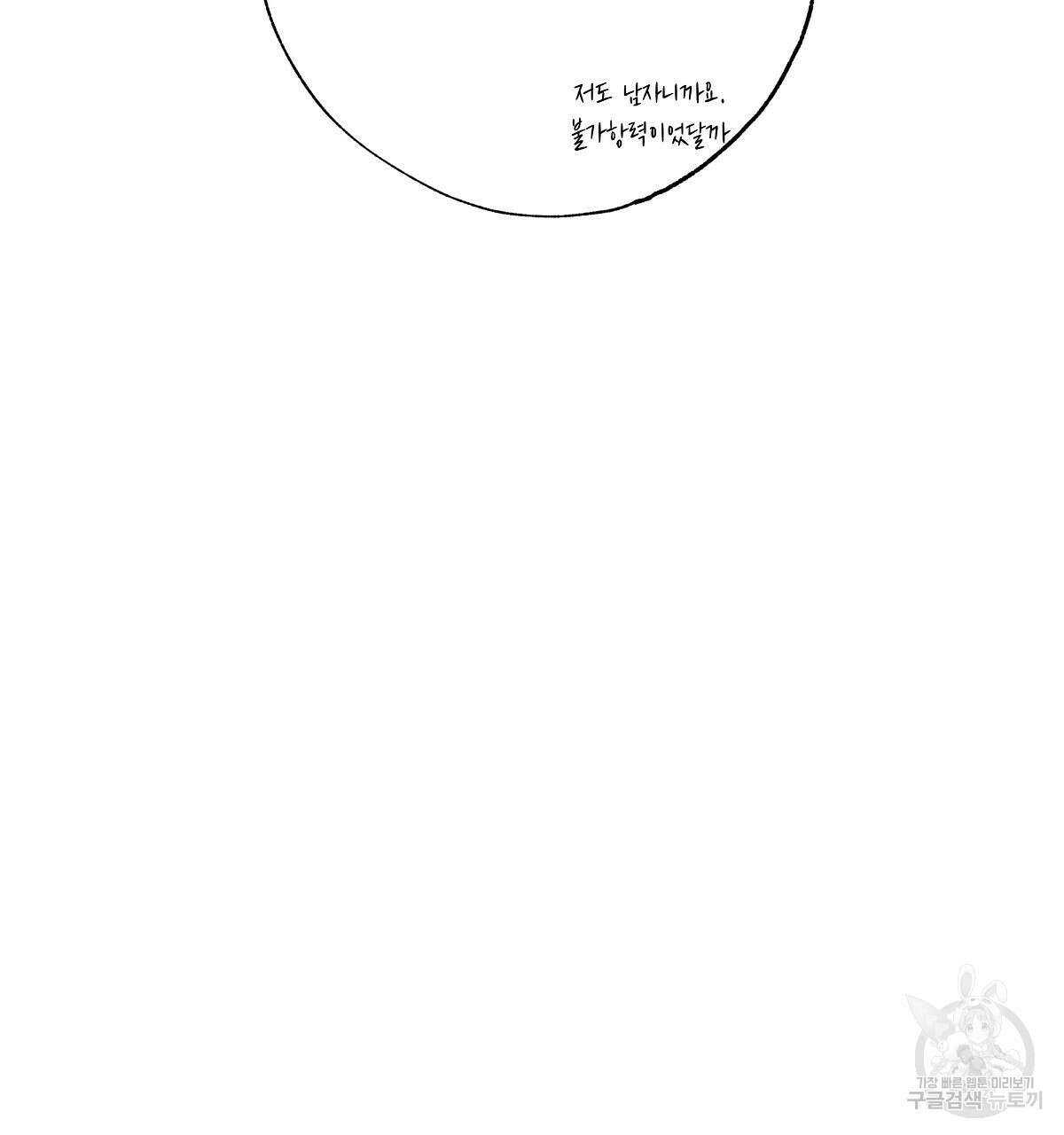 Love and Roll 완결 241