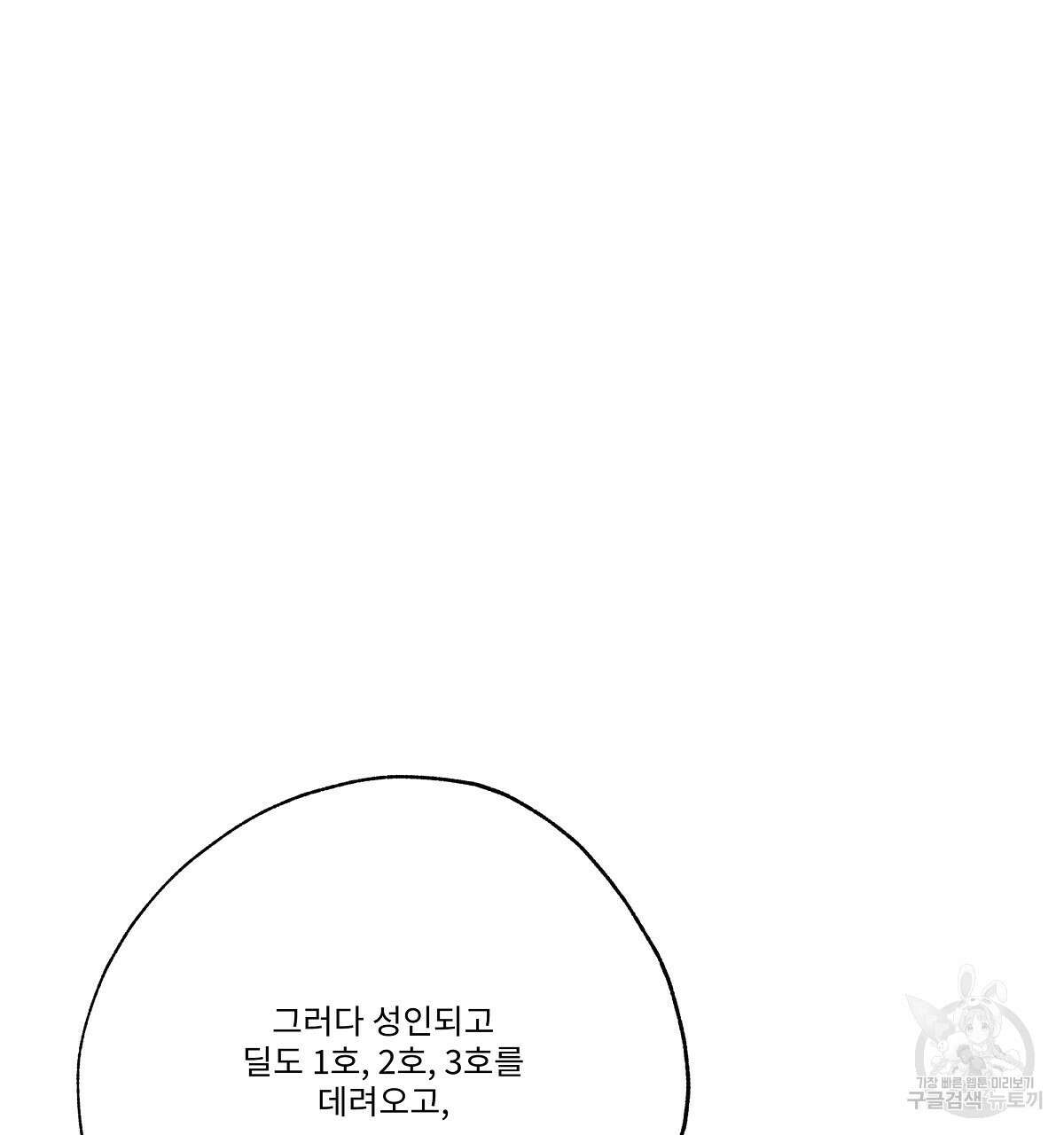 Love and Roll 완결 244