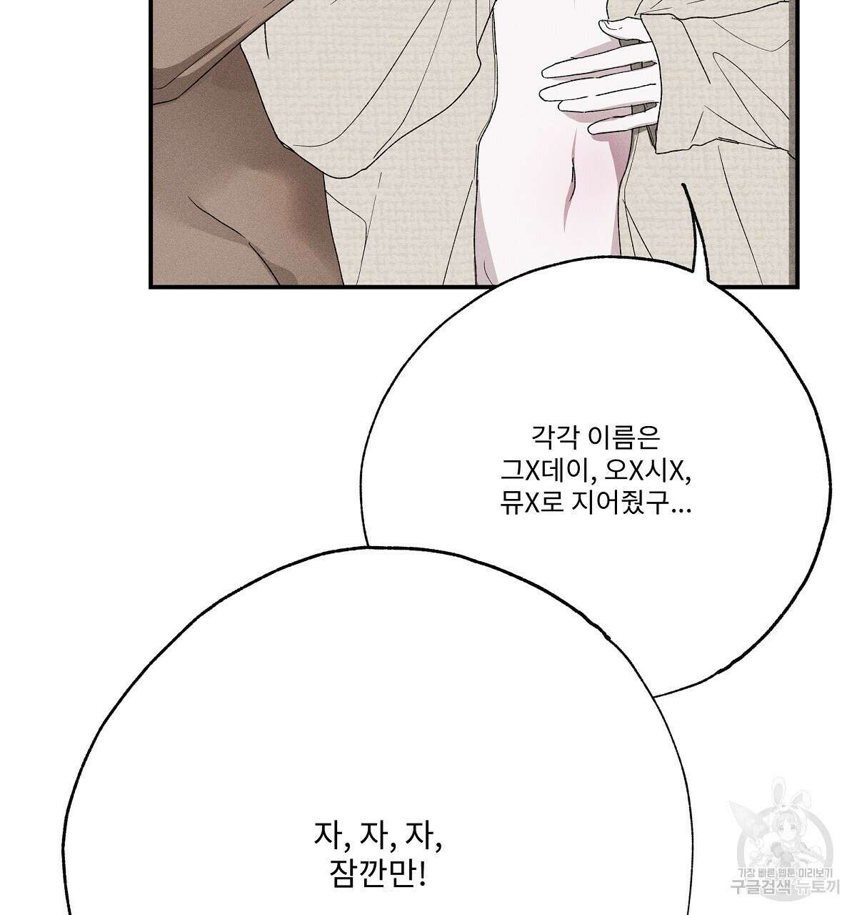 Love and Roll 완결 247