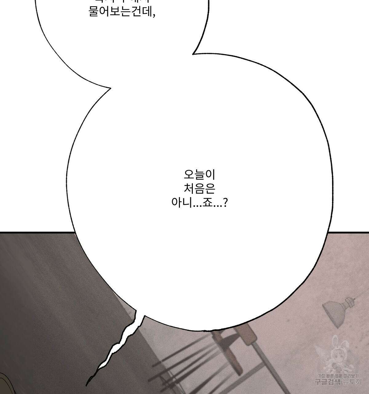 Love and Roll 완결 254