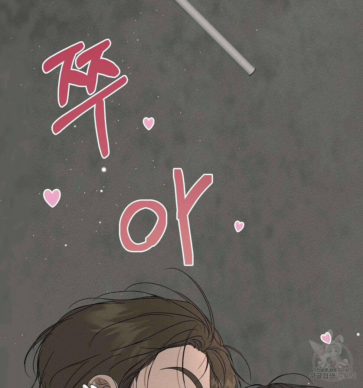 Love and Roll 완결 262
