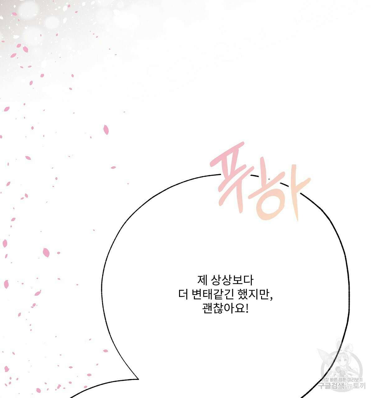 Love and Roll 완결 268